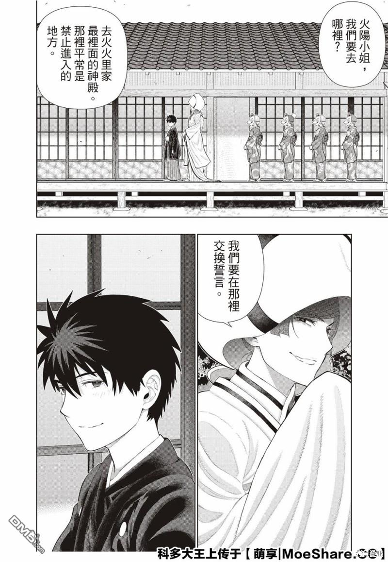 Witch Craft Works 第92话 第10页