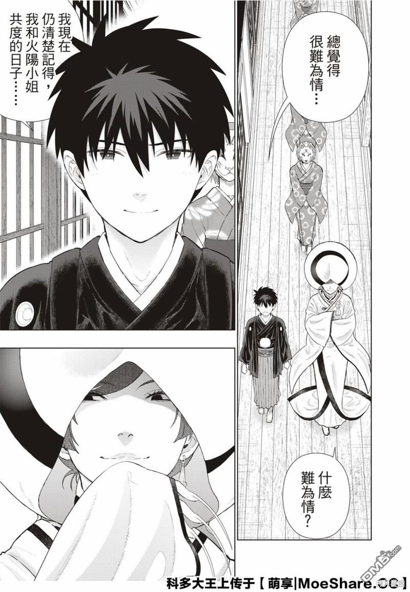 Witch Craft Works 第92话 第11页