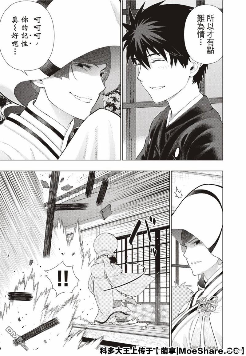 Witch Craft Works 第92话 第13页