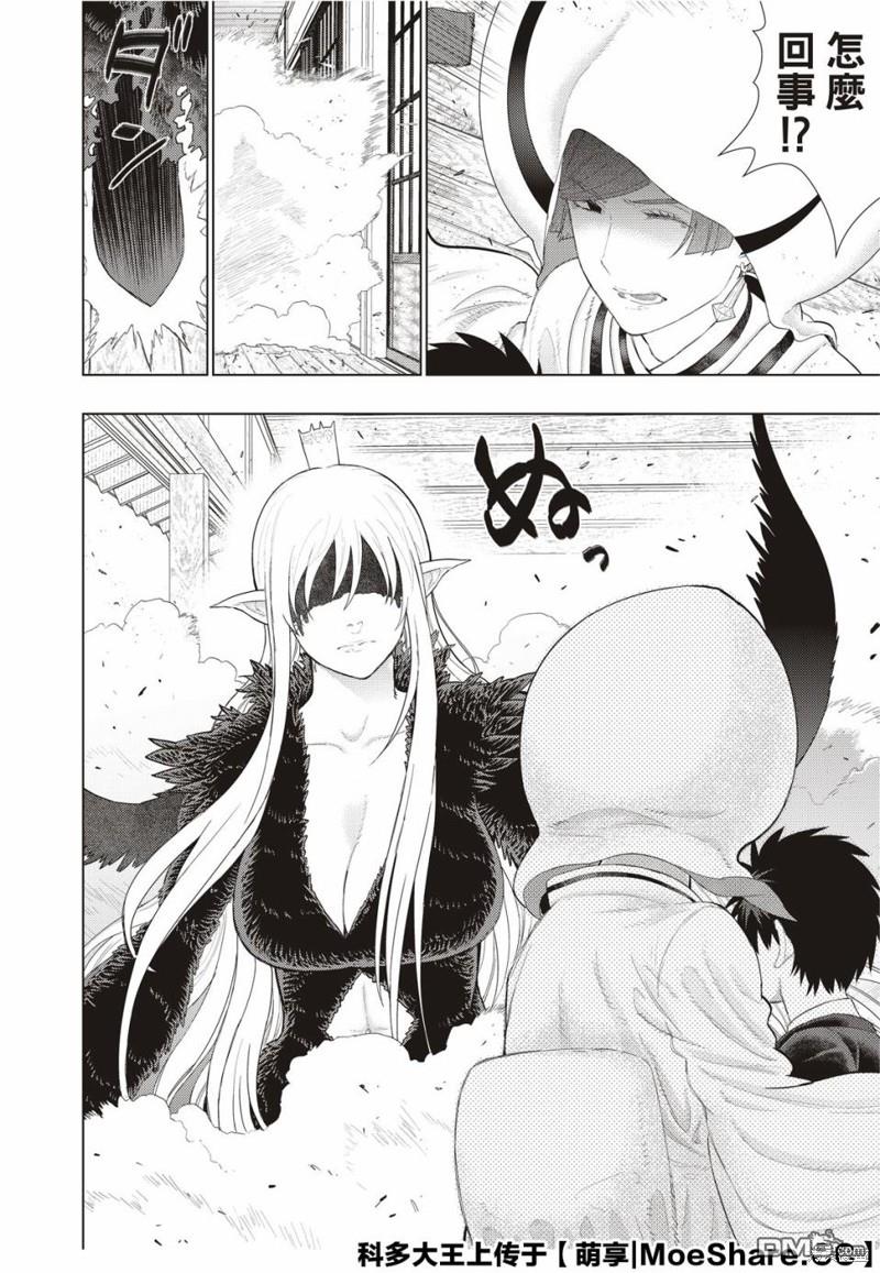 Witch Craft Works 第92话 第14页