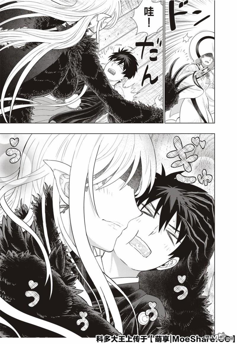 Witch Craft Works 第92话 第15页
