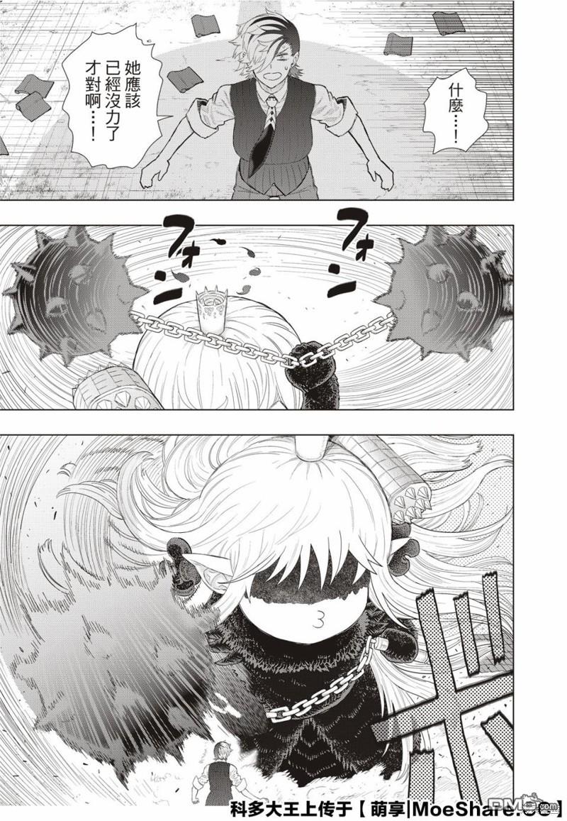 Witch Craft Works 第92话 第19页