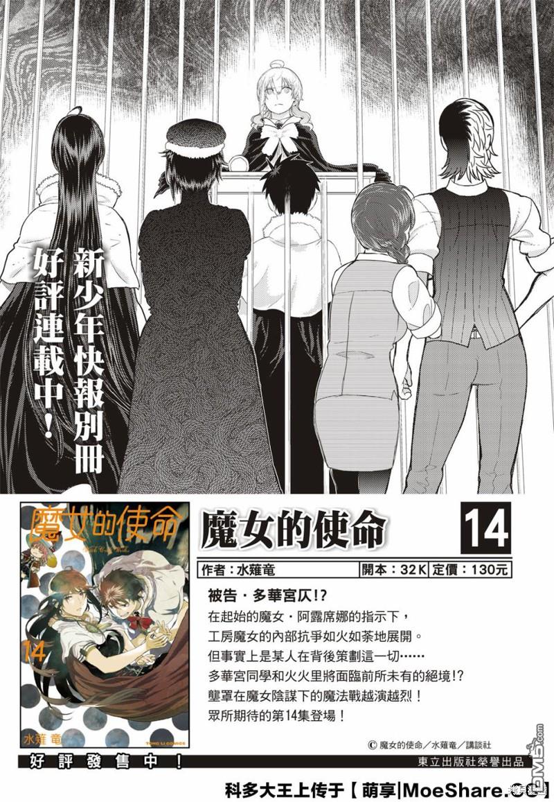 Witch Craft Works 第92话 第2页