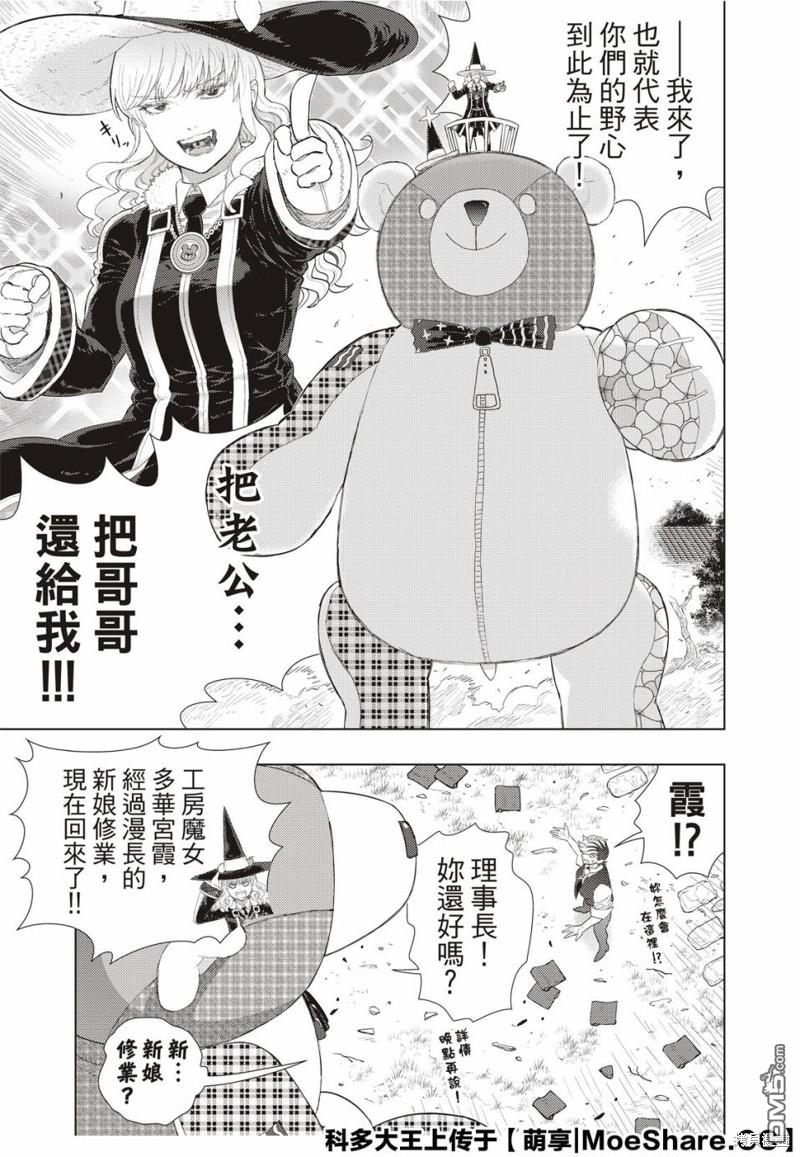 Witch Craft Works 第92话 第21页