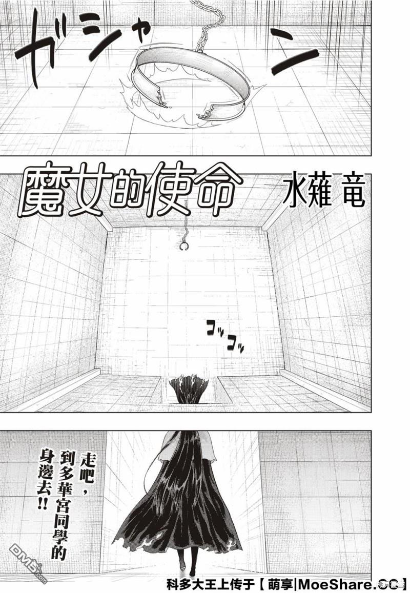 Witch Craft Works 第92话 第3页