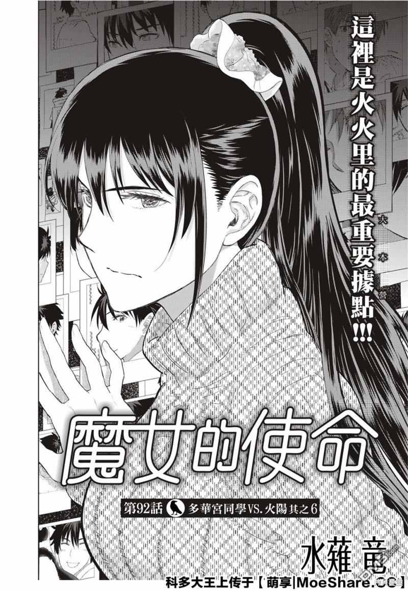 Witch Craft Works 第92话 第4页
