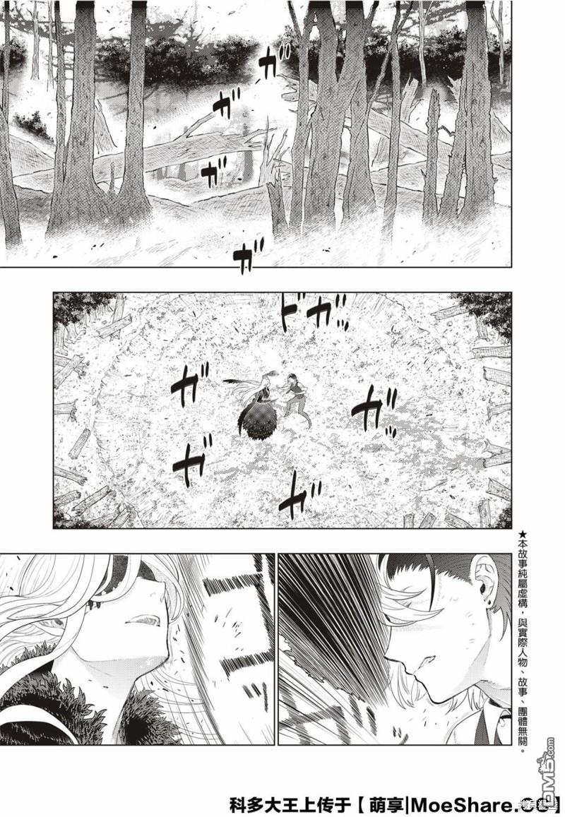 Witch Craft Works 第92话 第5页