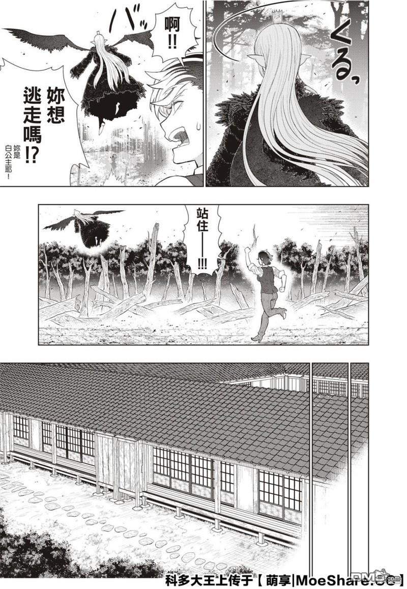 Witch Craft Works 第92话 第9页