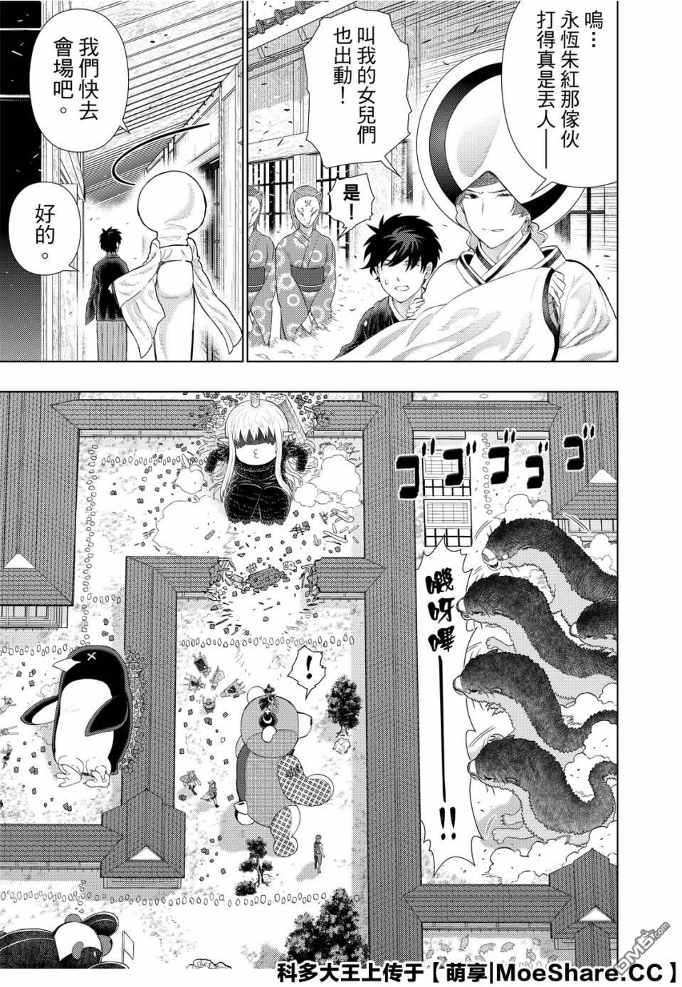 Witch Craft Works 第93话 第11页