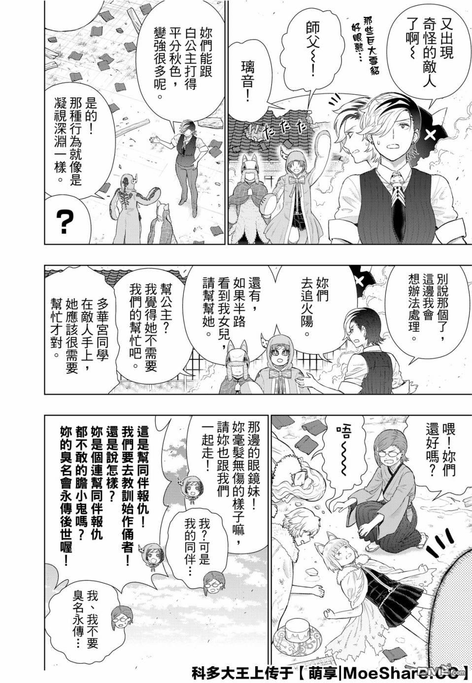 Witch Craft Works 第93话 第12页
