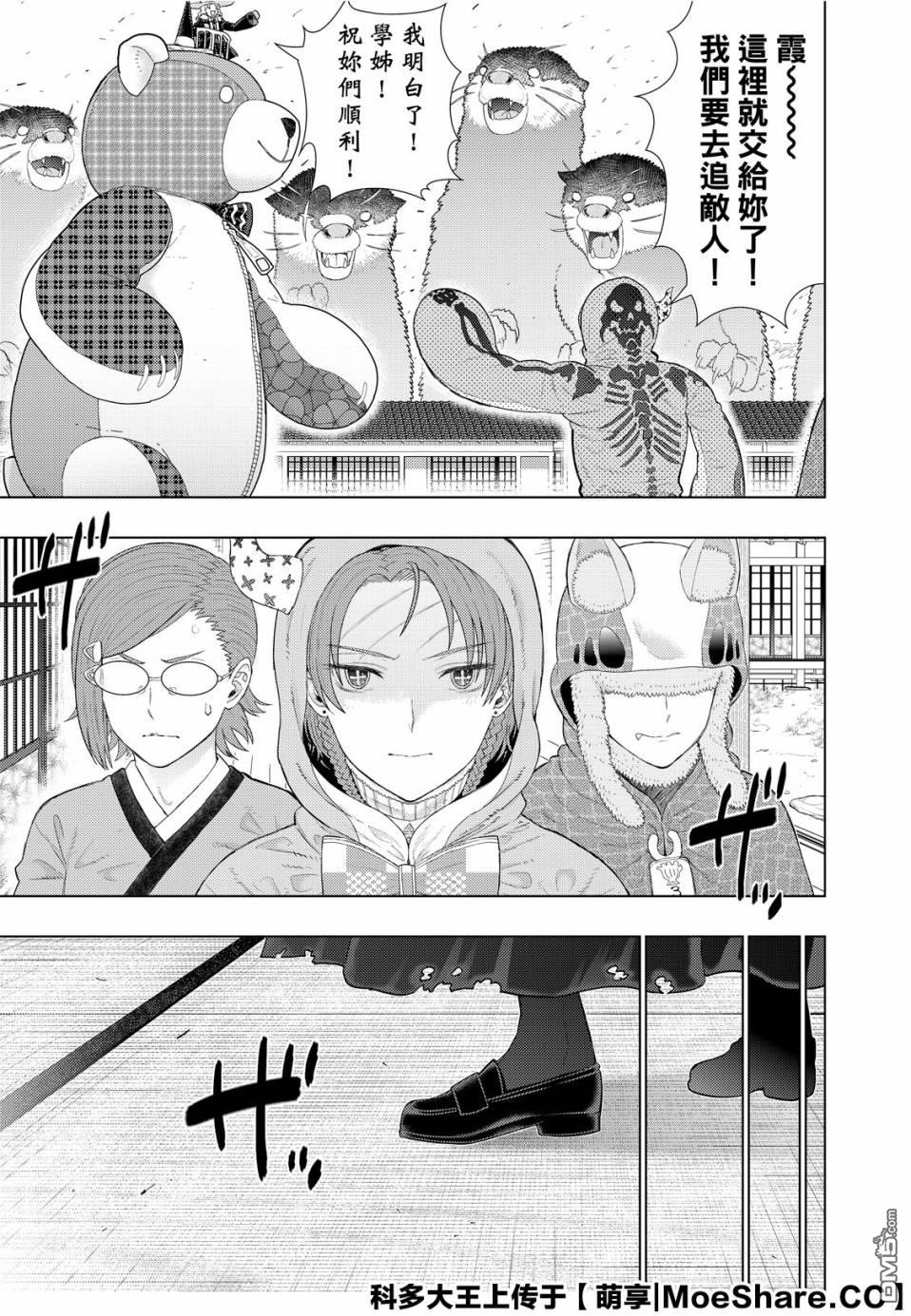 Witch Craft Works 第93话 第13页