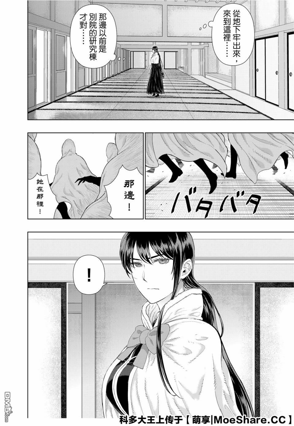 Witch Craft Works 第93话 第14页