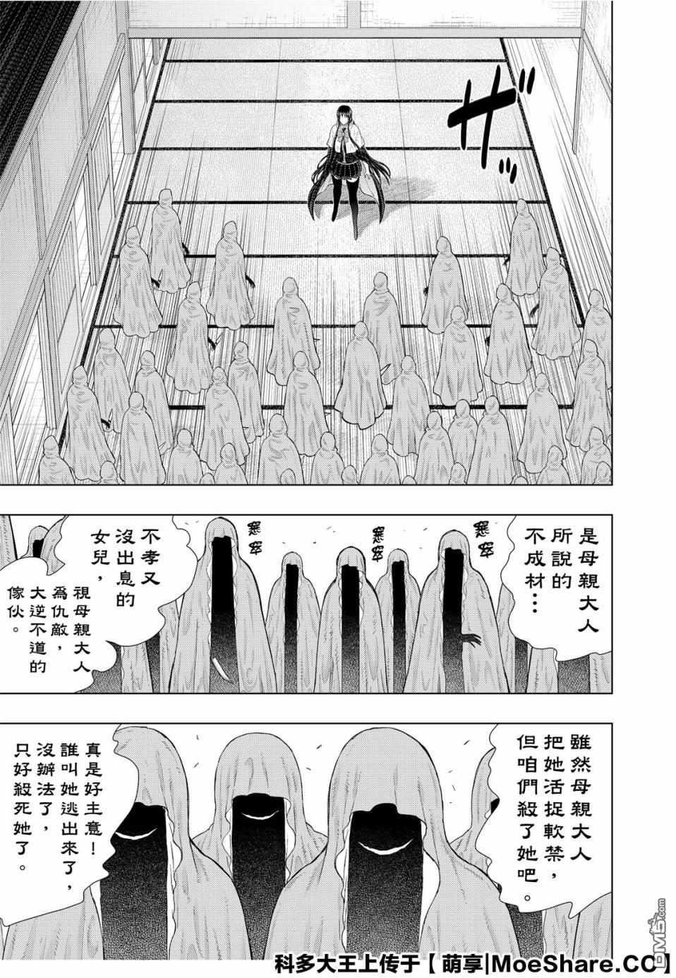 Witch Craft Works 第93话 第15页