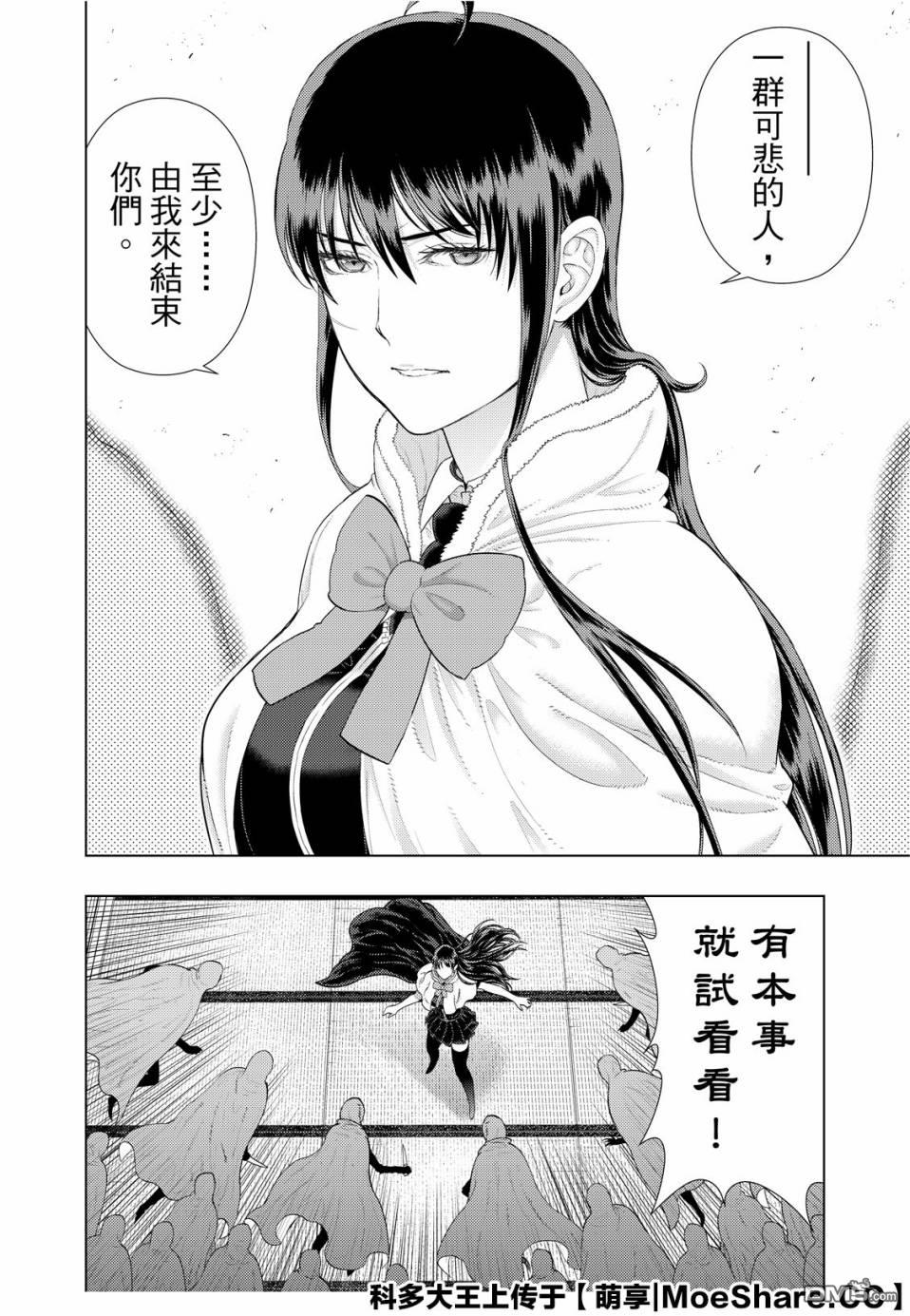 Witch Craft Works 第93话 第16页
