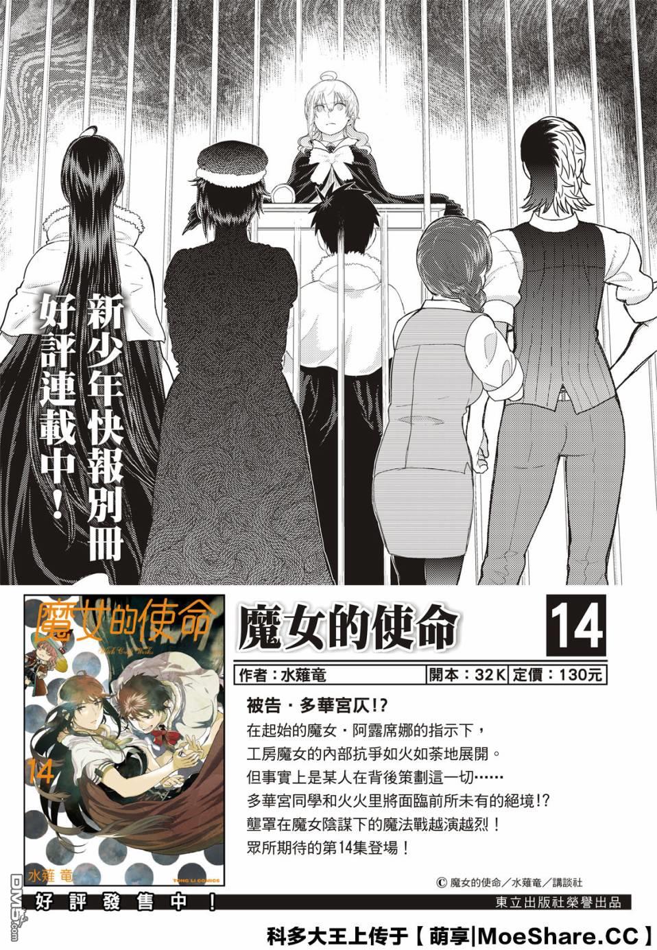 Witch Craft Works 第93话 第2页
