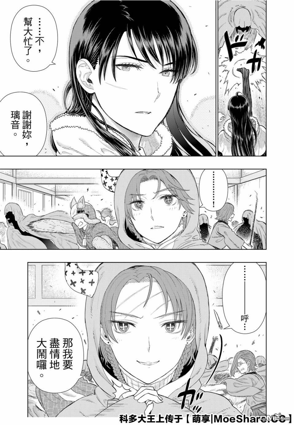 Witch Craft Works 第93话 第21页