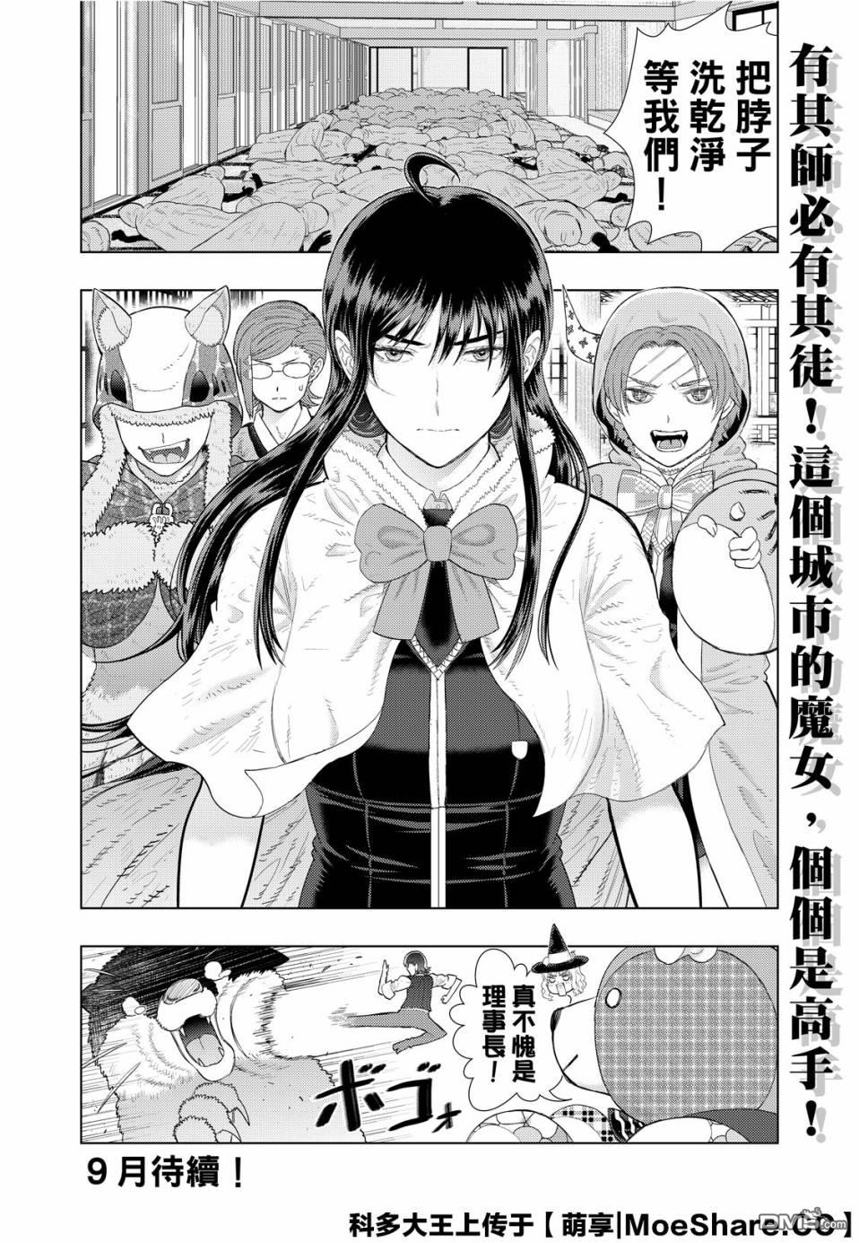 Witch Craft Works 第93话 第22页