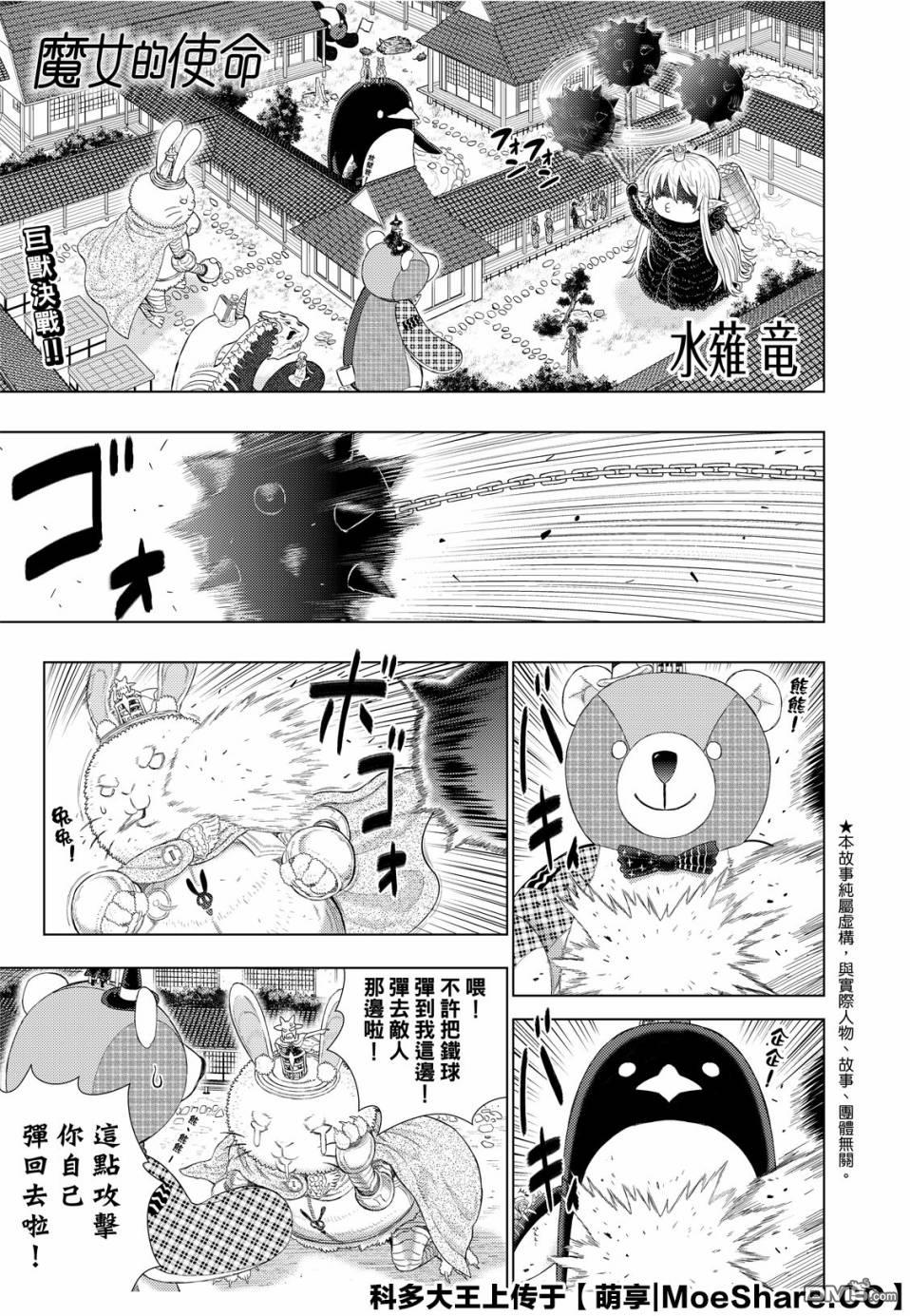 Witch Craft Works 第93话 第3页