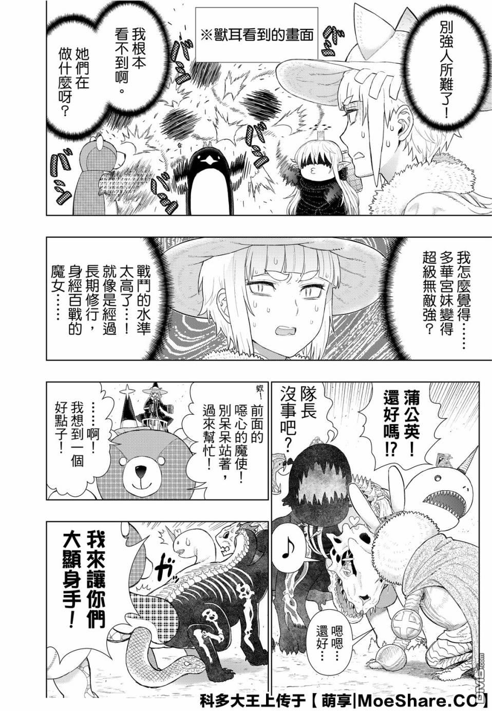 Witch Craft Works 第93话 第4页