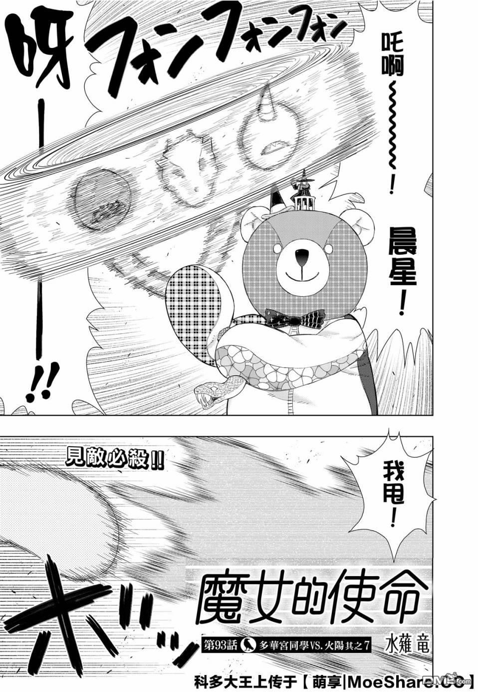 Witch Craft Works 第93话 第5页