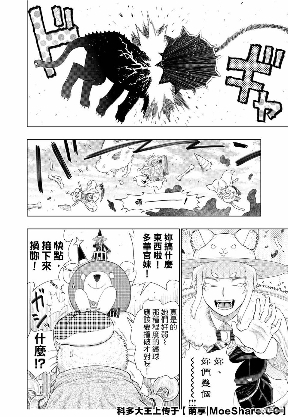 Witch Craft Works 第93话 第6页
