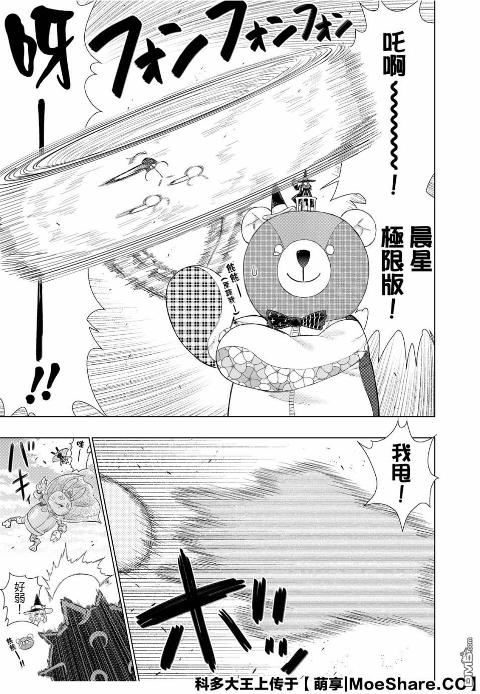 Witch Craft Works 第93话 第7页