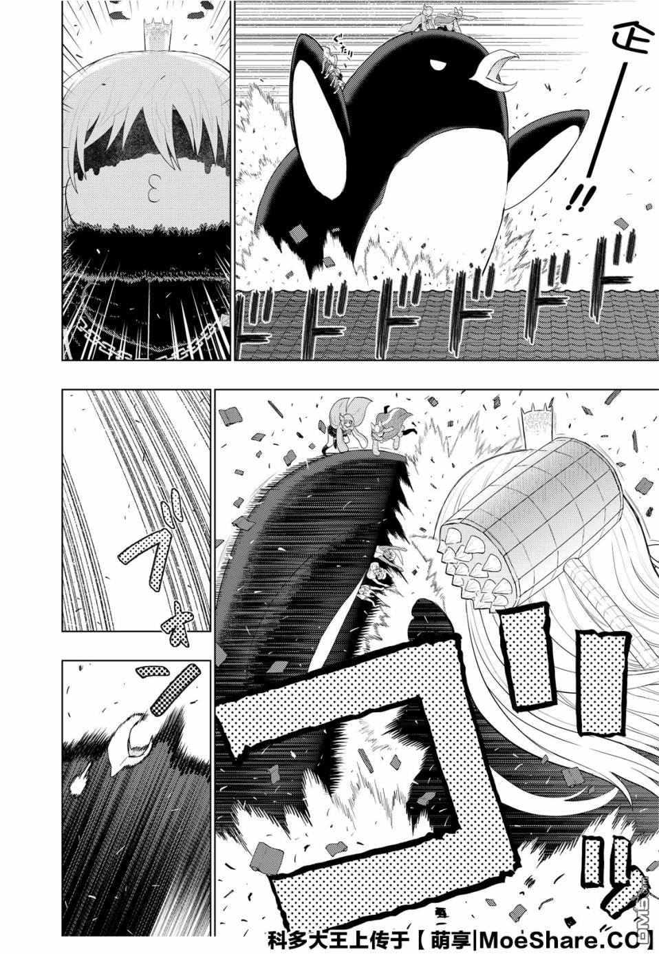 Witch Craft Works 第93话 第8页