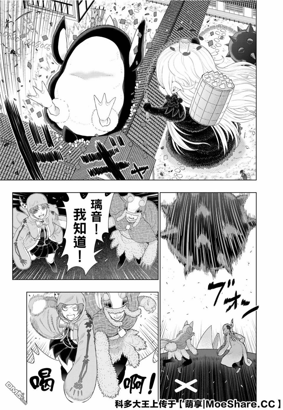Witch Craft Works 第93话 第9页