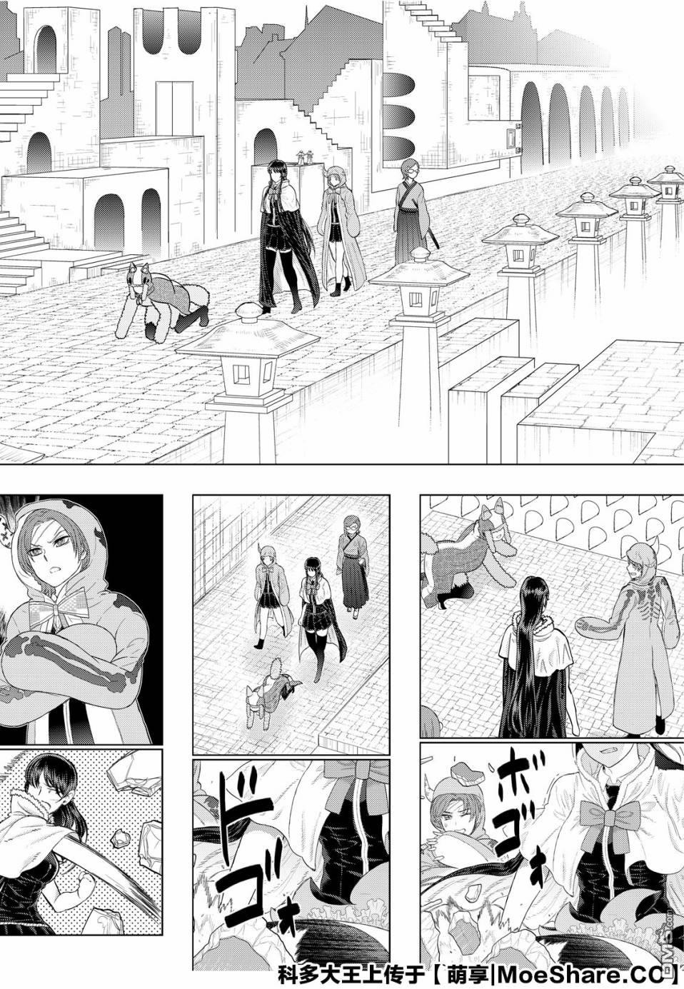 Witch Craft Works 第94话 第10页