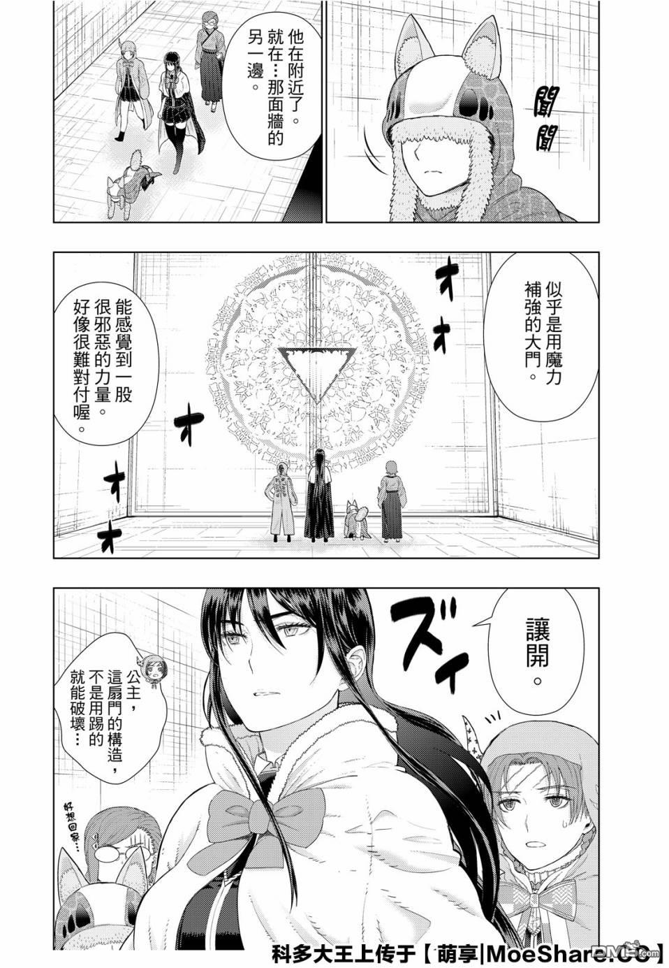 Witch Craft Works 第94话 第12页