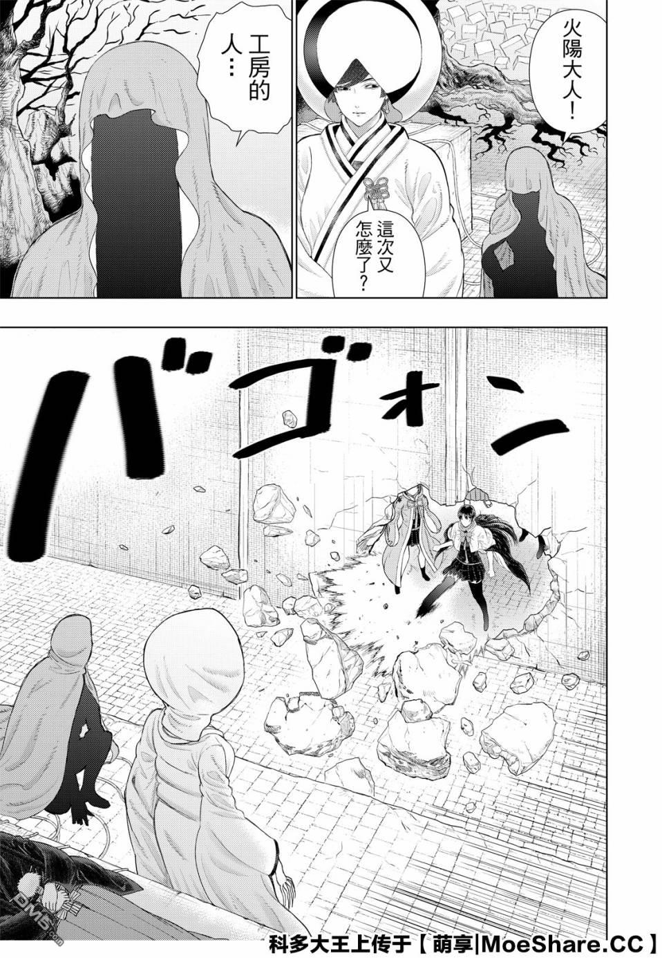 Witch Craft Works 第94话 第13页