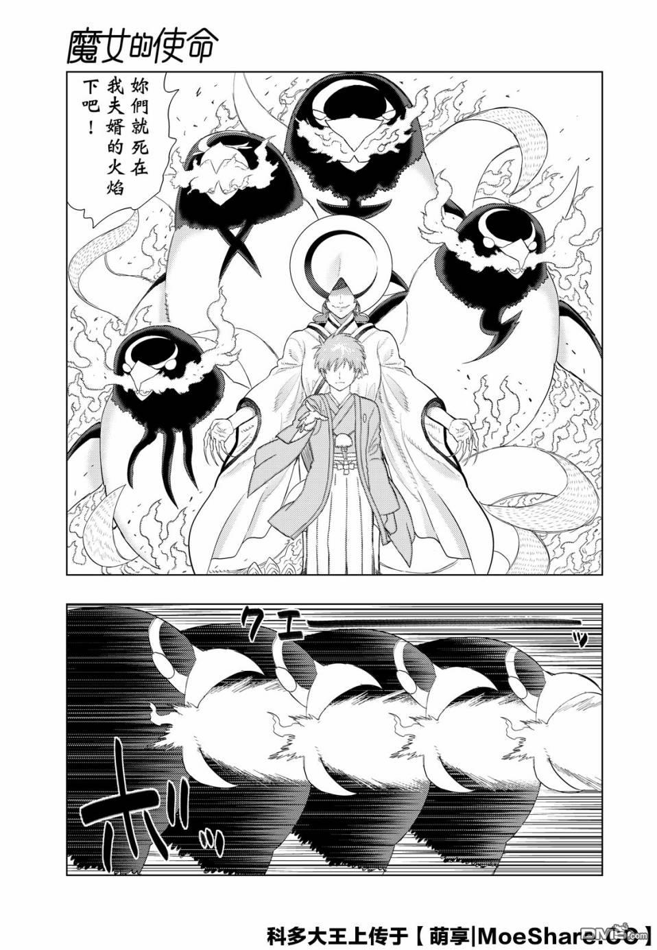 Witch Craft Works 第94话 第19页