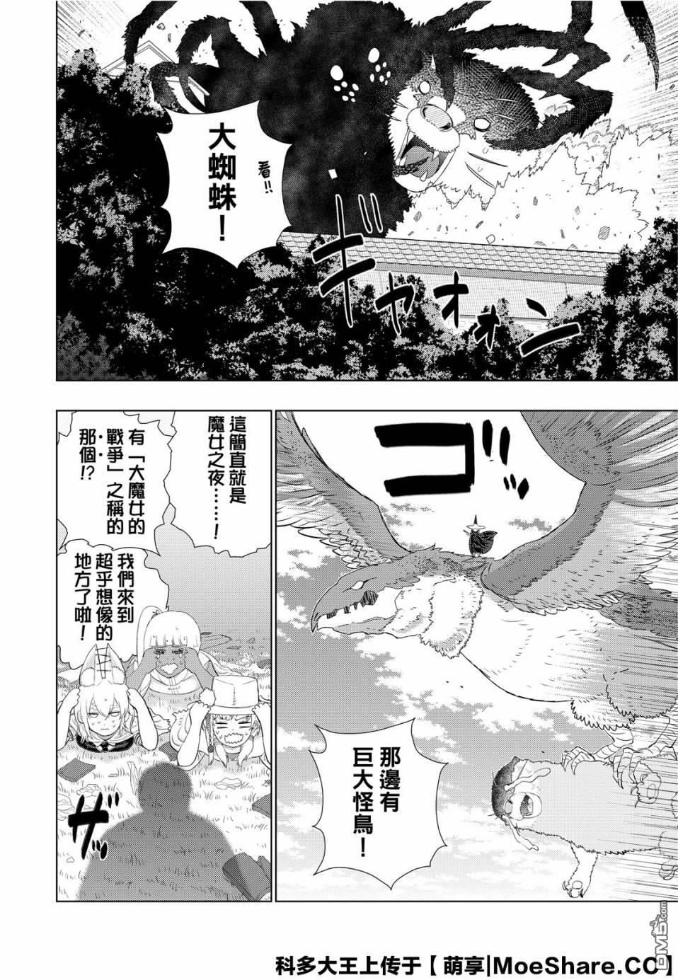 Witch Craft Works 第94话 第2页