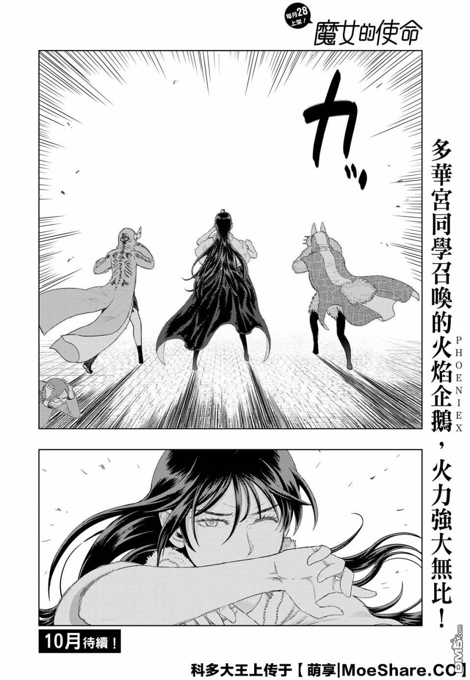 Witch Craft Works 第94话 第20页