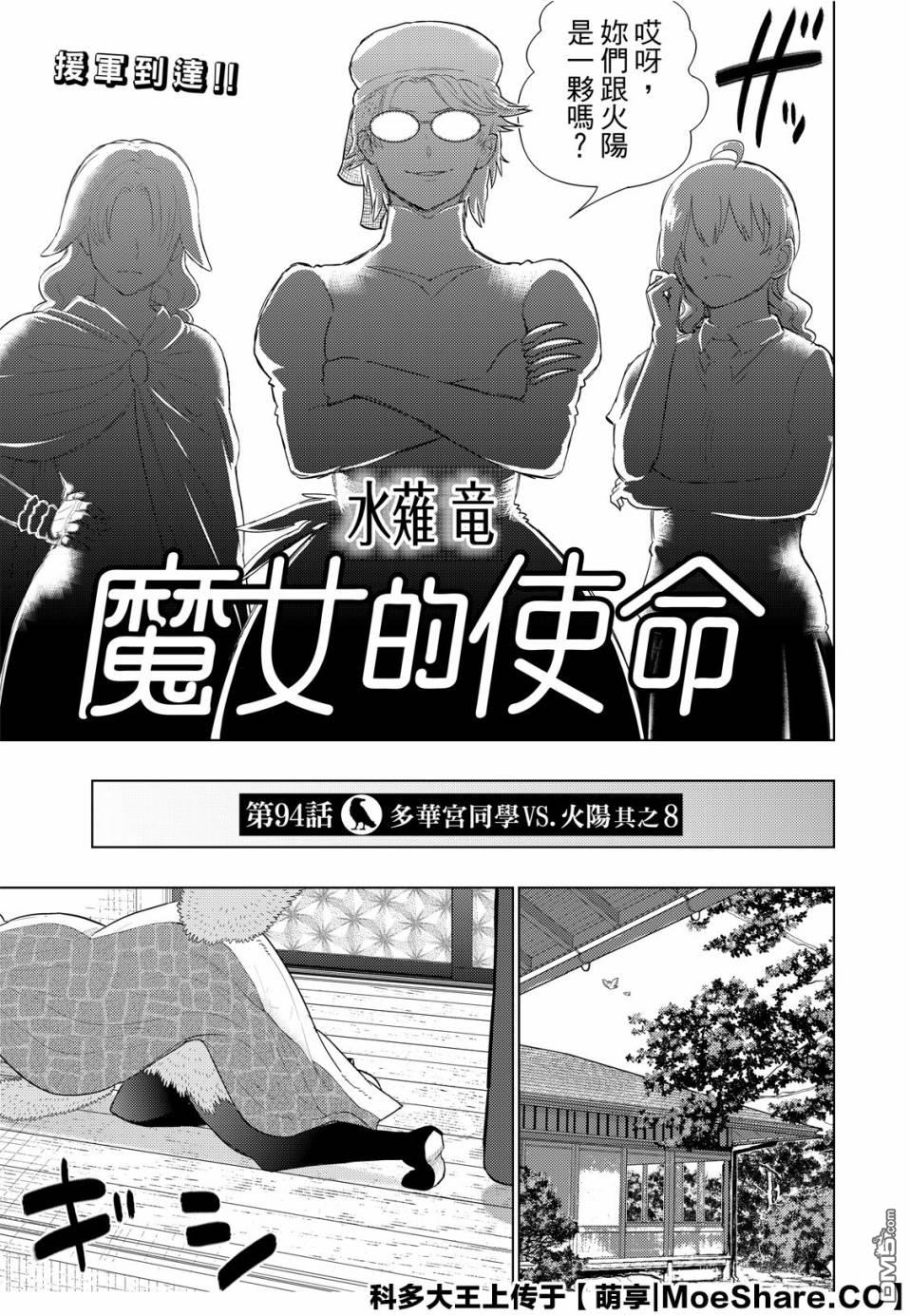 Witch Craft Works 第94话 第3页