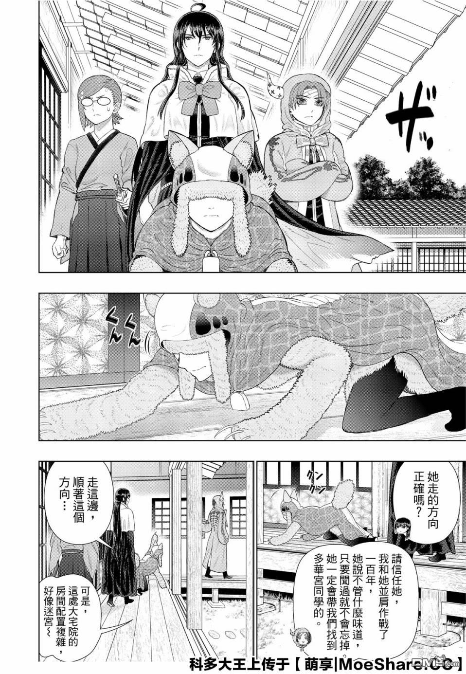 Witch Craft Works 第94话 第4页