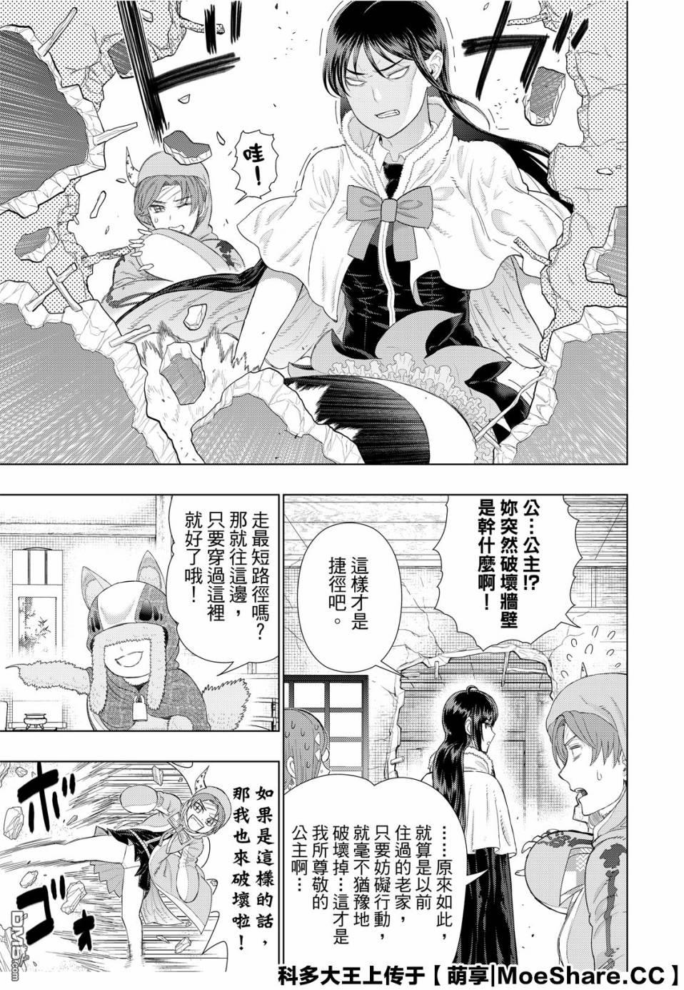 Witch Craft Works 第94话 第5页