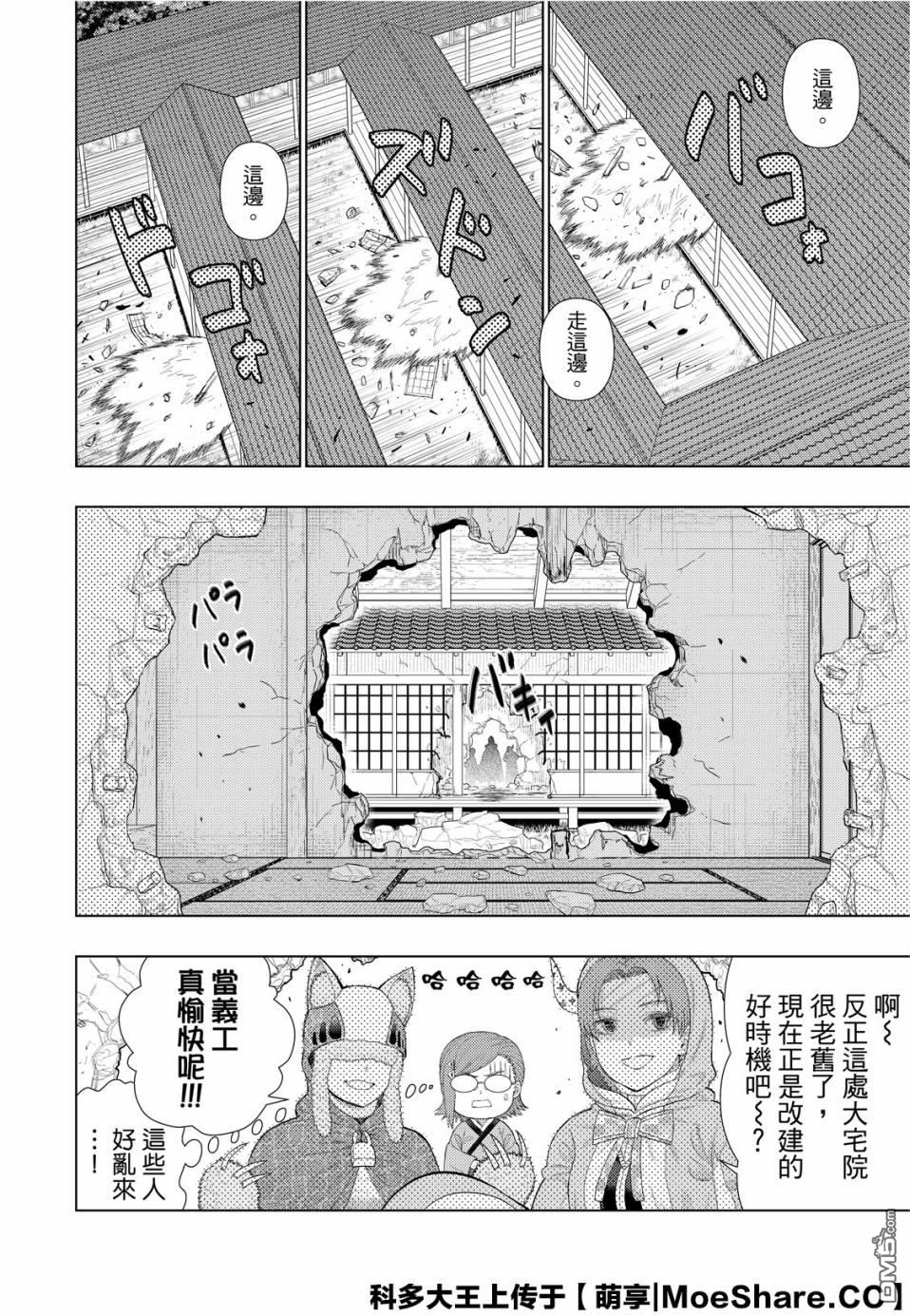 Witch Craft Works 第94话 第6页