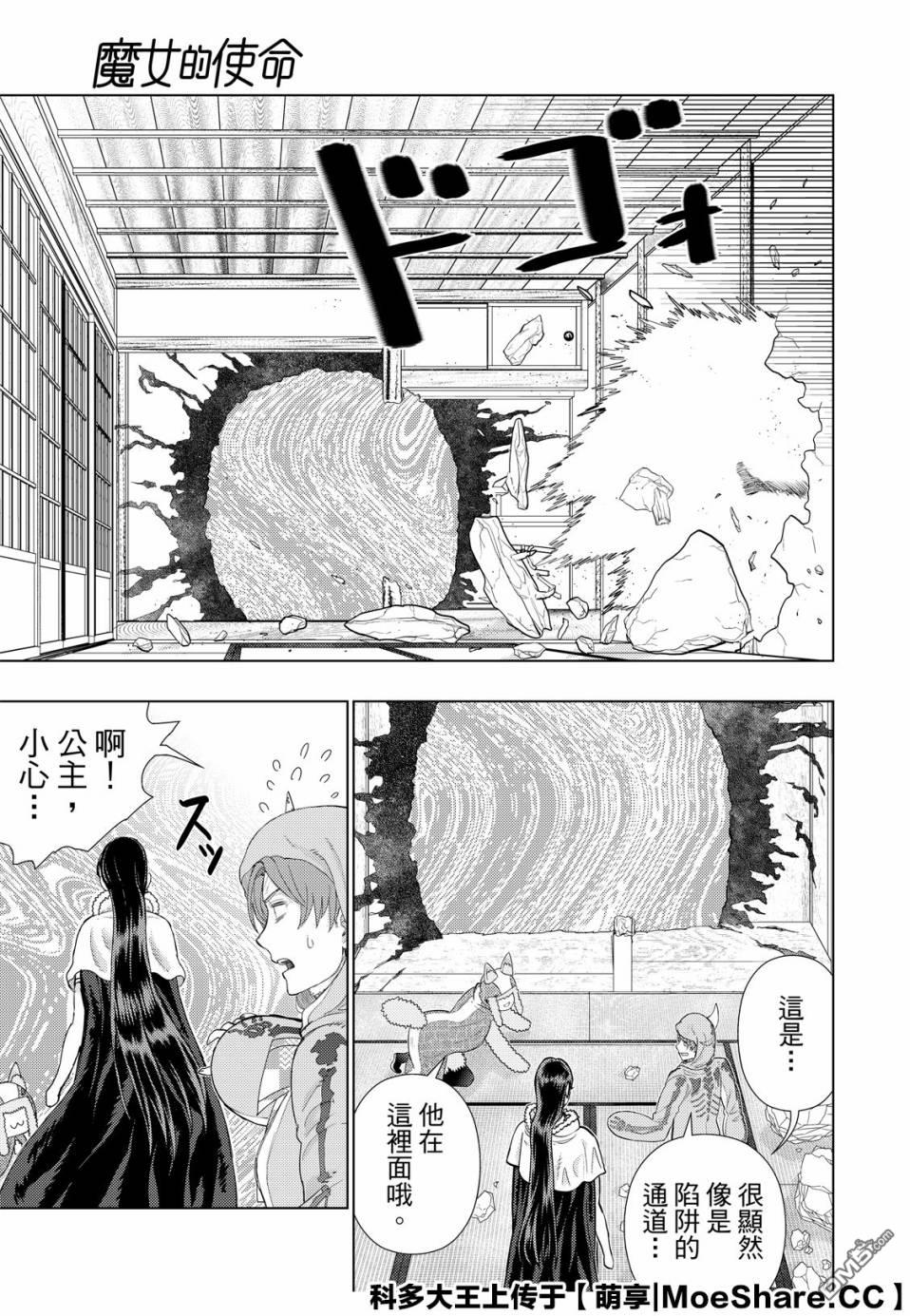 Witch Craft Works 第94话 第7页