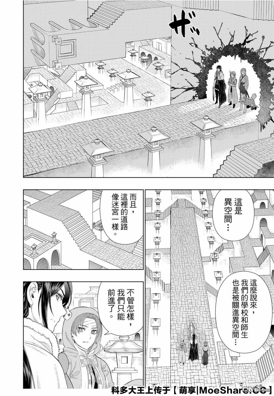 Witch Craft Works 第94话 第8页