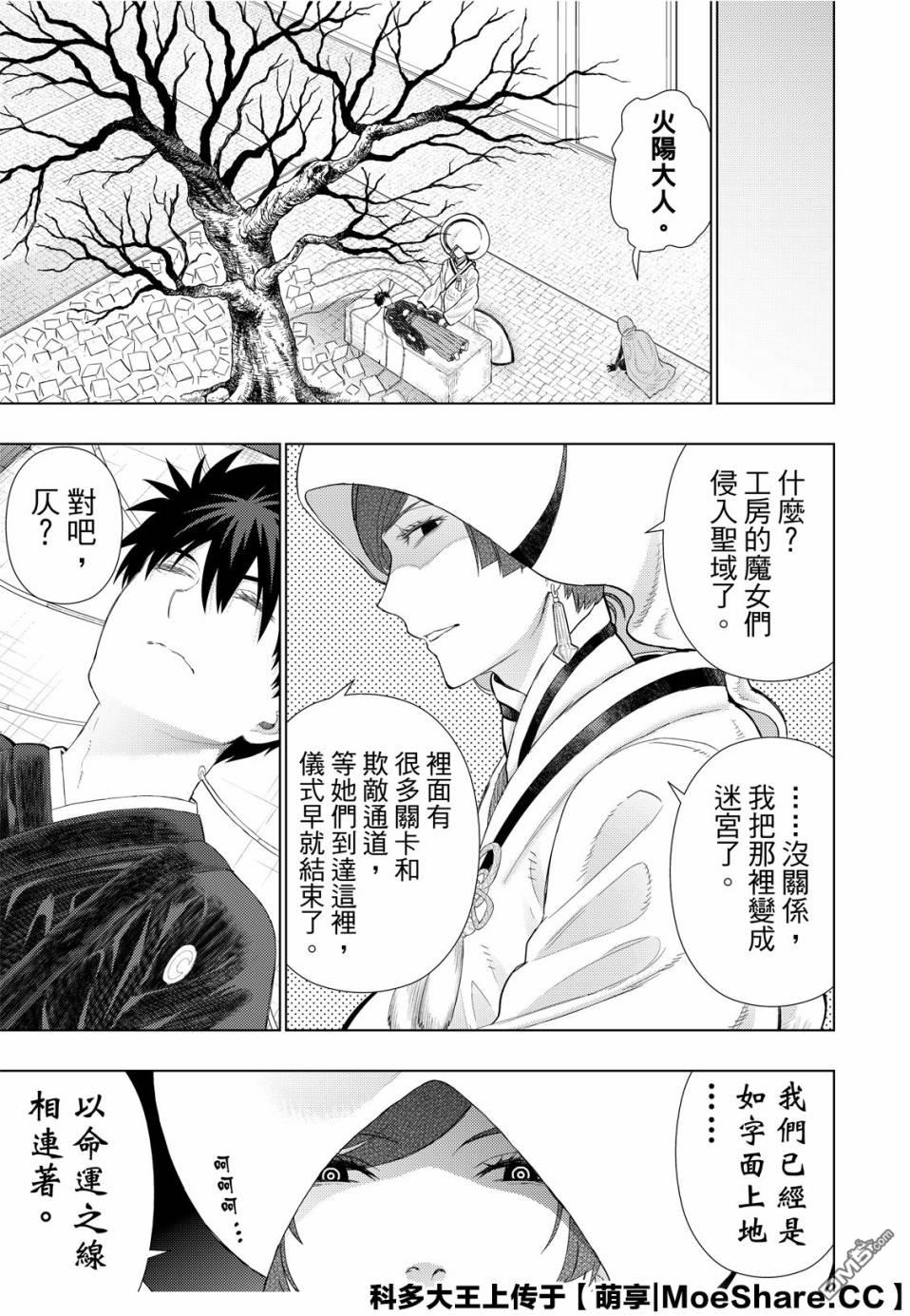 Witch Craft Works 第94话 第9页