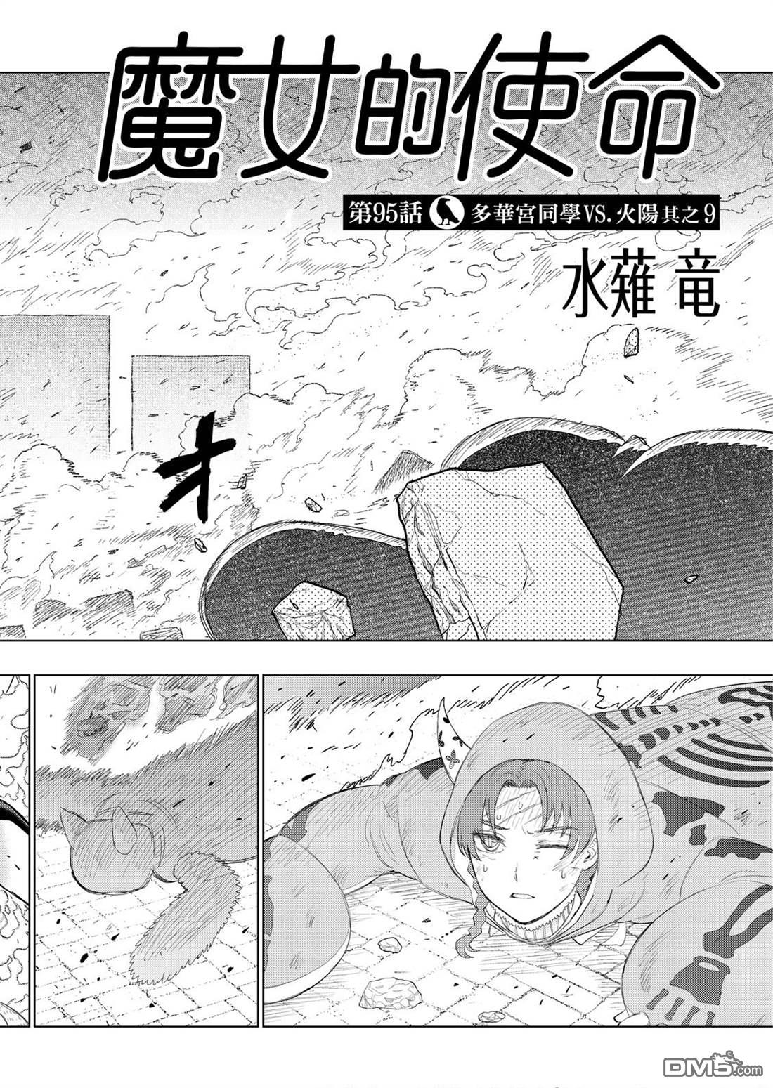 Witch Craft Works 第95话 第2页