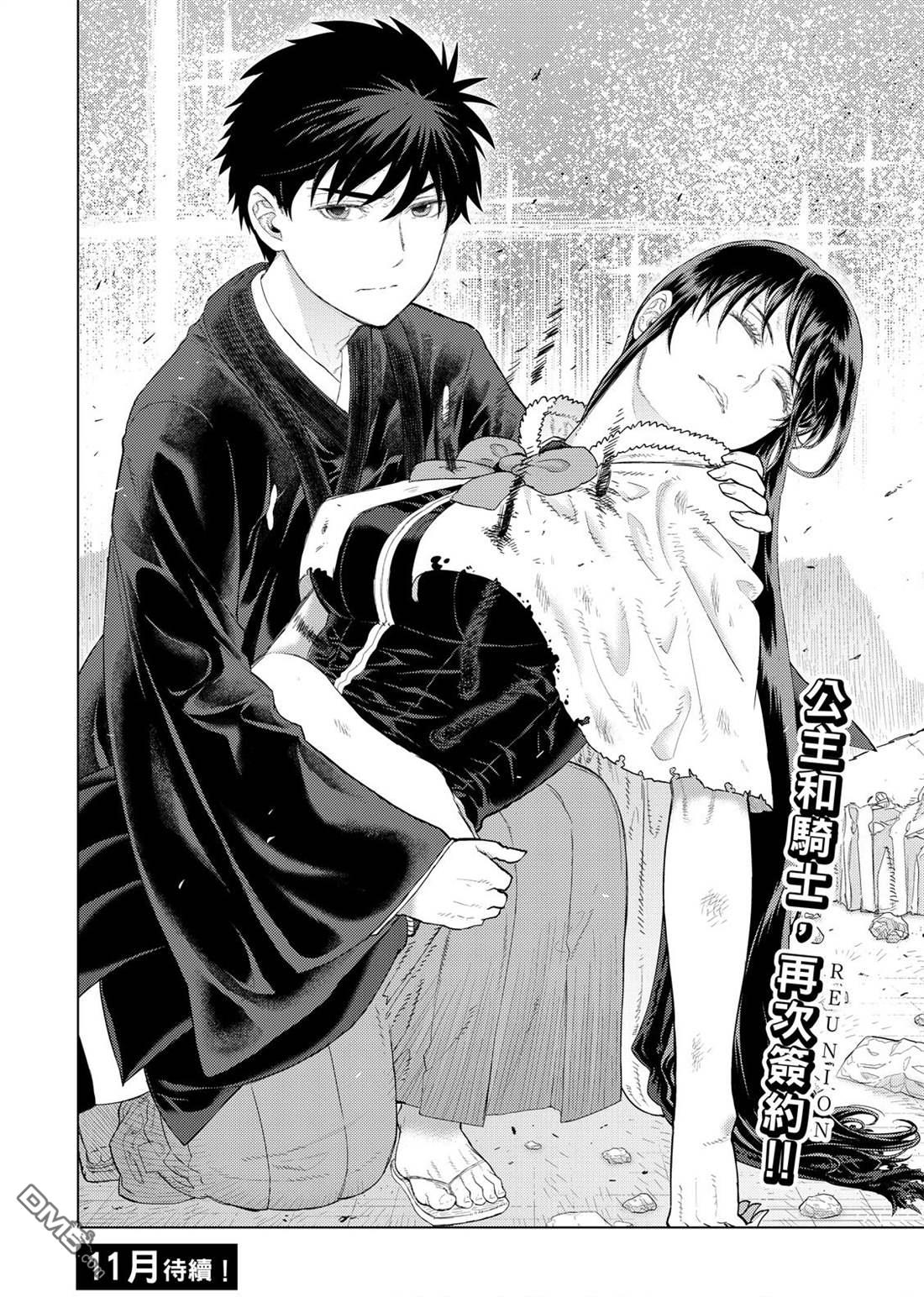 Witch Craft Works 第95话 第20页