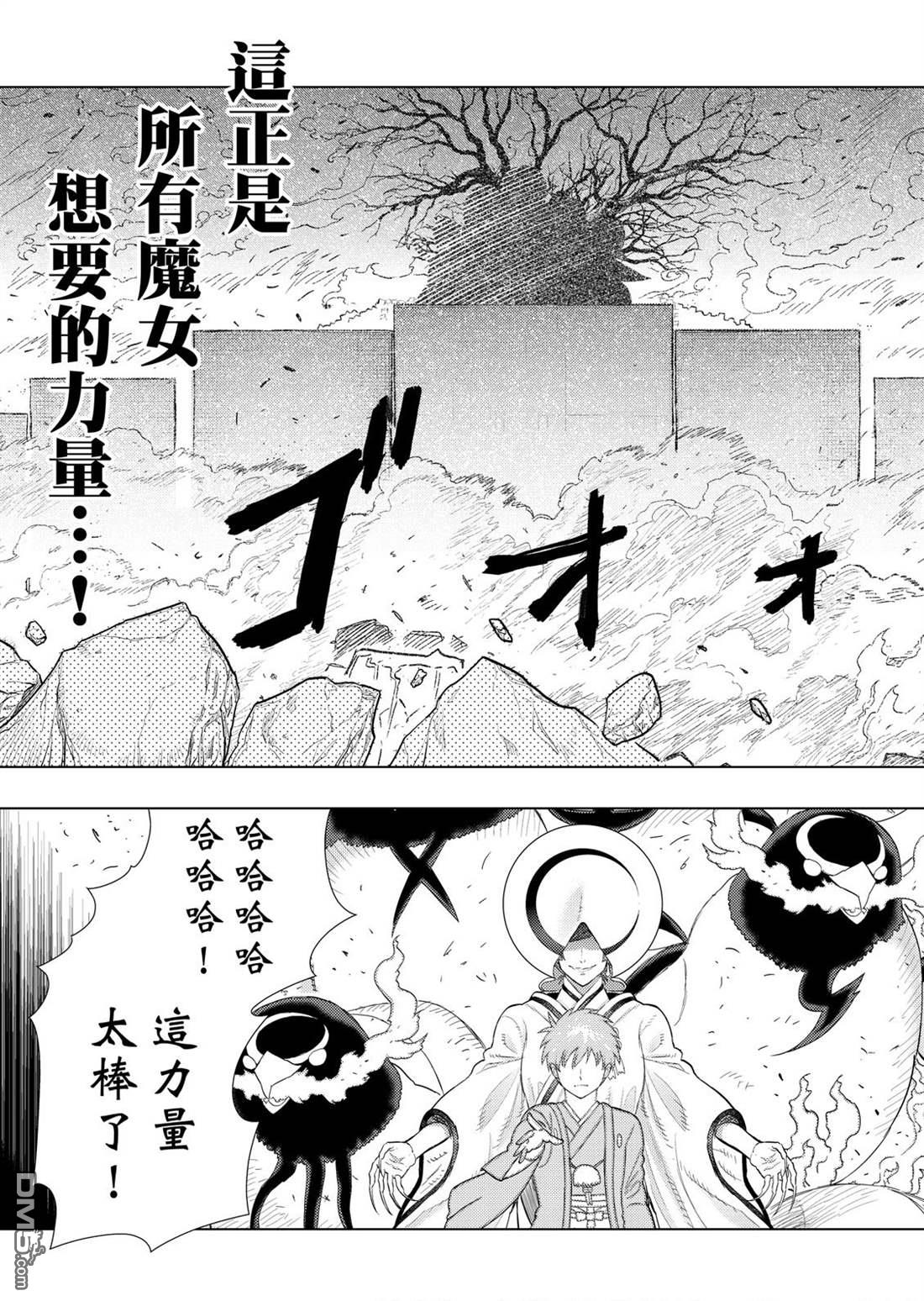 Witch Craft Works 第95话 第3页
