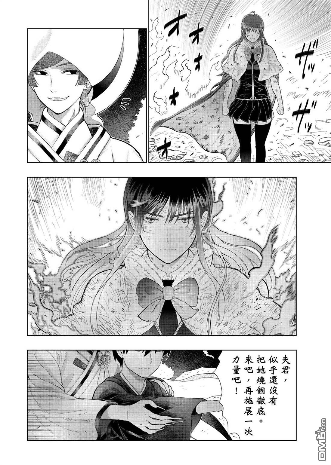 Witch Craft Works 第95话 第4页