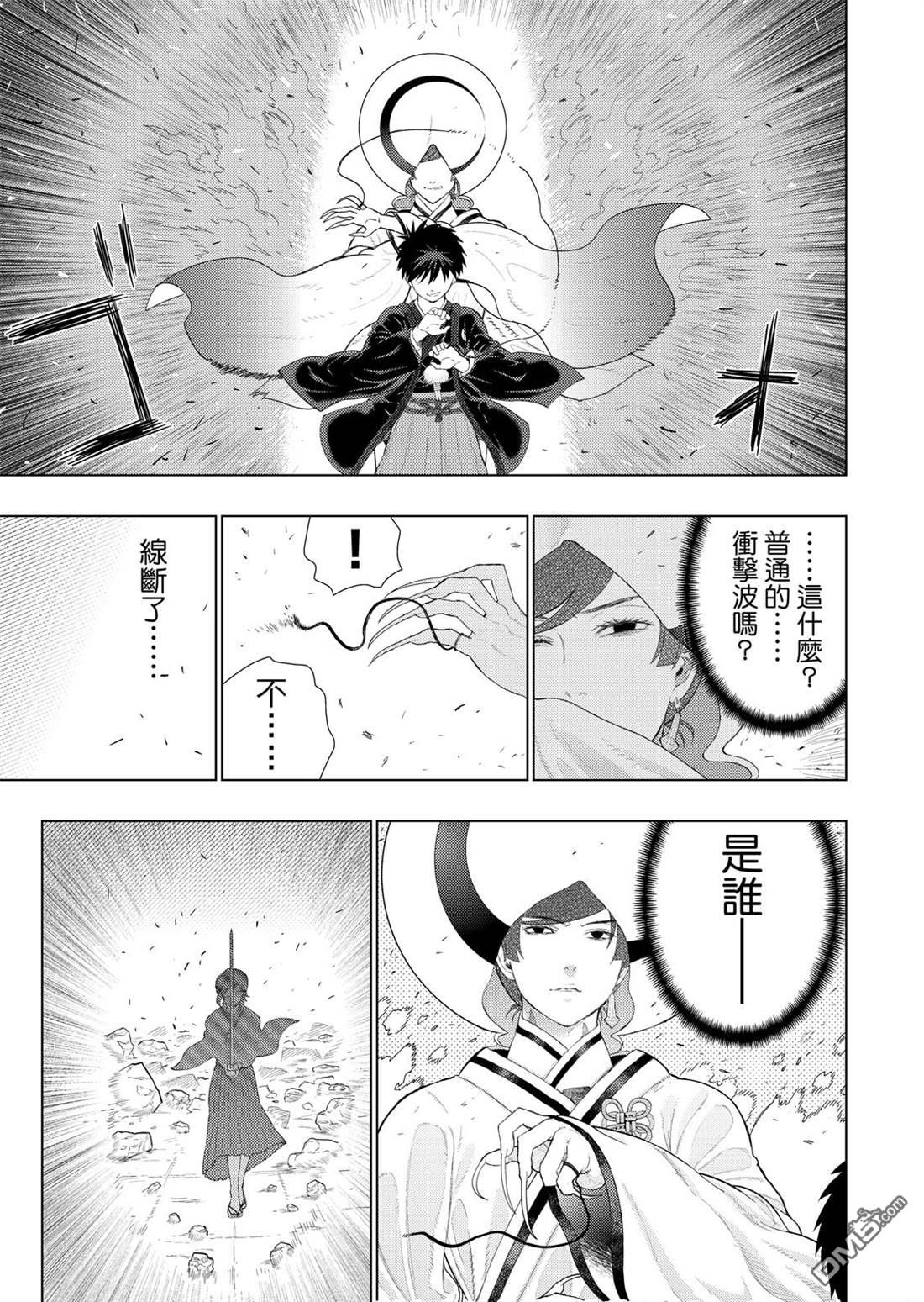 Witch Craft Works 第95话 第9页