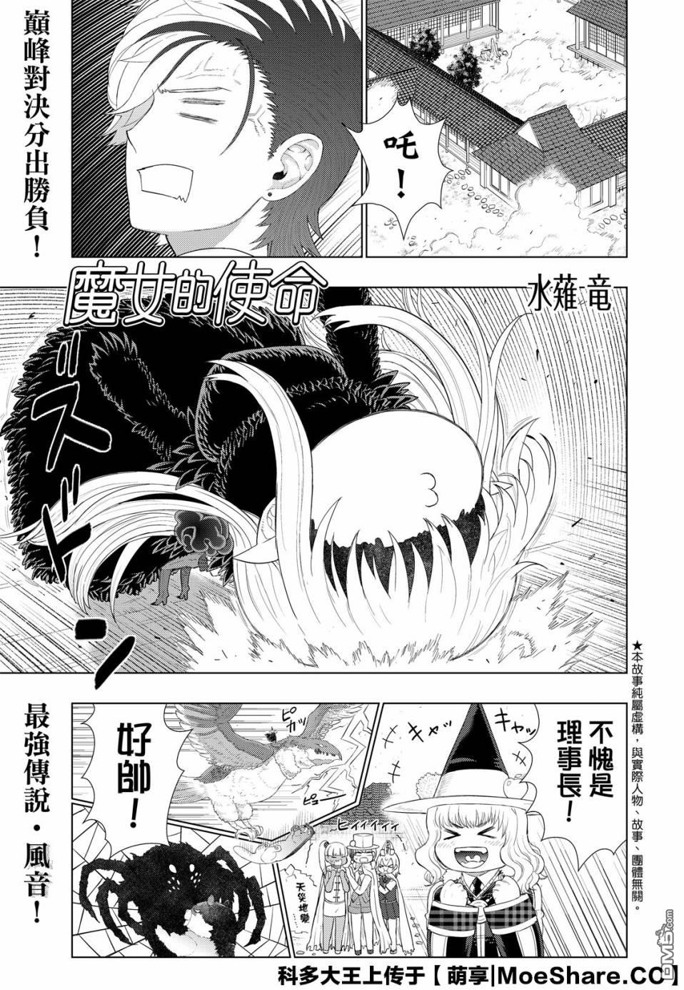 Witch Craft Works 第96话 第1页