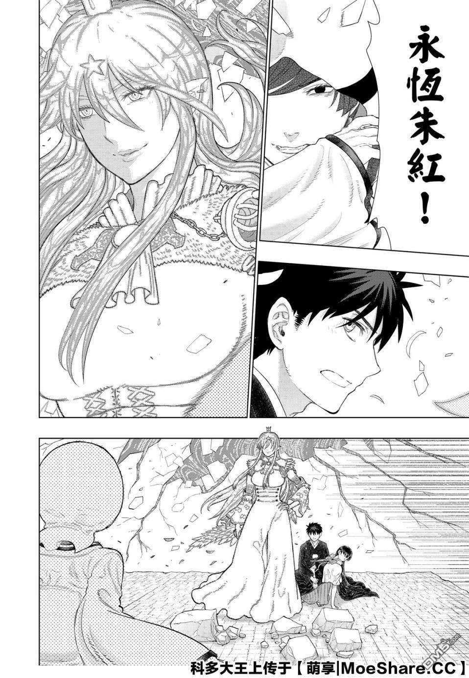 Witch Craft Works 第96话 第12页