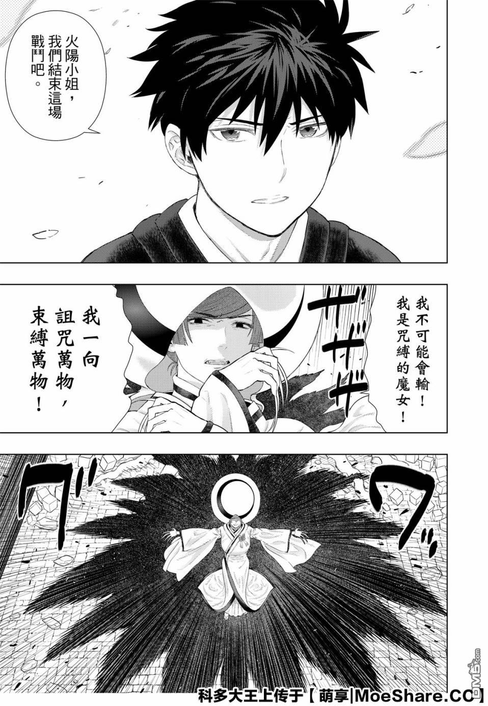 Witch Craft Works 第96话 第13页