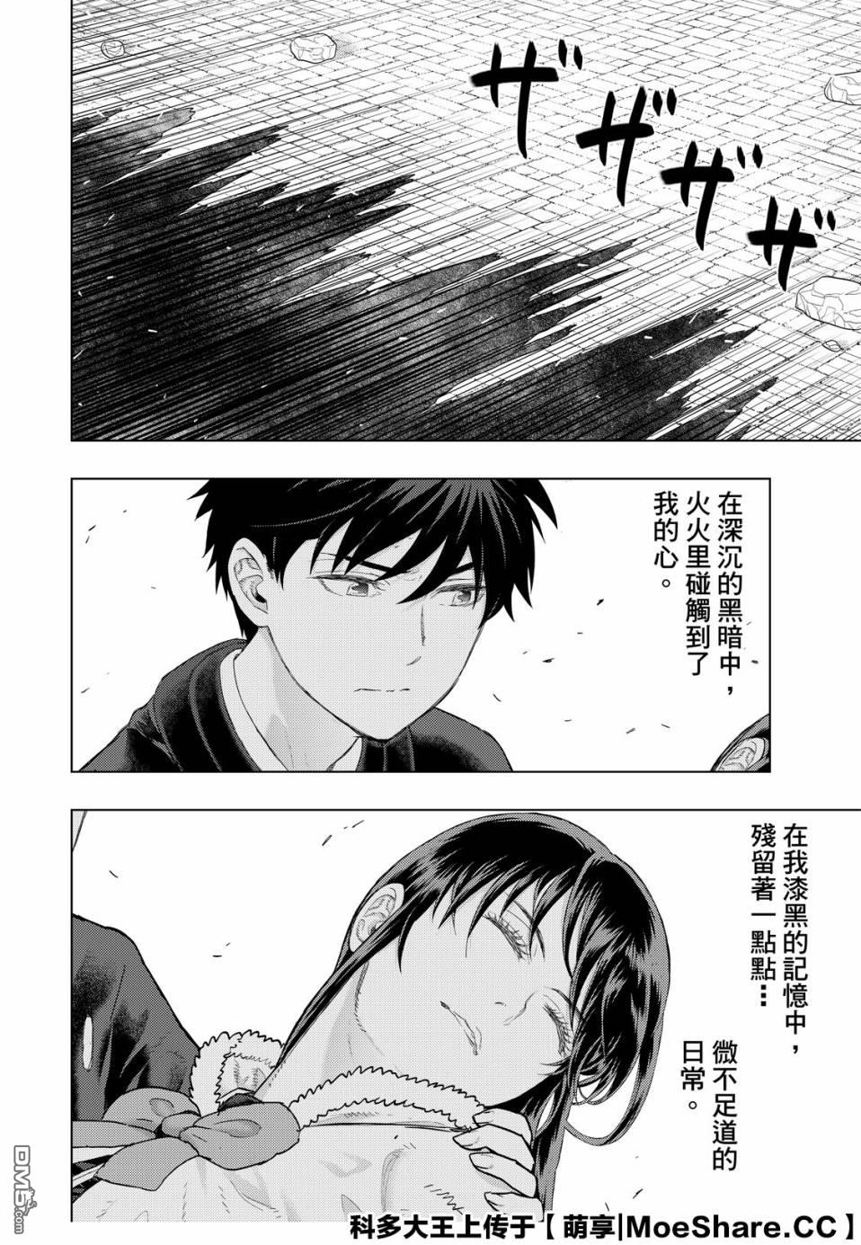 Witch Craft Works 第96话 第14页